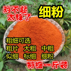 超辣特辣纯辣椒粉辣椒面超辣海椒，面辣椒油朝天椒500克特细辣椒面