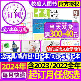 2024年1-5月送书包+玩具+日记本 全年/半年订阅十月少年文学杂志2023年1-12月彩版小学生儿童文学2022全年珍藏2021过刊