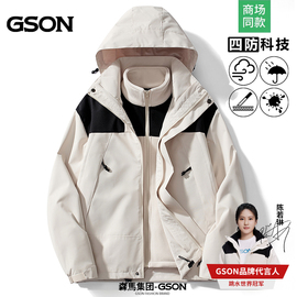 森马集团gson户外三防一冲锋衣，男女同款春秋季保暖登山服防风外套