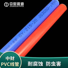 中财PVC线管16 20中型205家装弱电硬塑料215彩色电工管蓝红穿线管