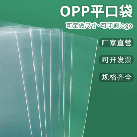 opp平口袋透明小卡保护袋玩具饰品一次性塑料包装袋明信片收纳袋