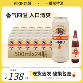 kirin麒麟啤酒一番榨日式生啤黄啤酒(黄啤酒)500ml*24罐整箱珠海生产樱花