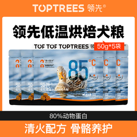 Toptrees领先全价低温烘焙犬粮幼犬成犬全期狗粮50g*5