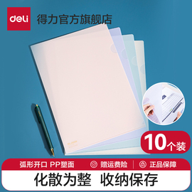 10个装得力纽赛L型单片夹文件夹加厚文件套分类夹防水塑料文件保护套插页袋合同票据合同档案分类收纳