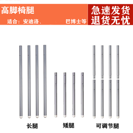 安迪洛高脚椅巴博士餐椅矮腿短腿长腿可调节矮脚款儿童椅子腿