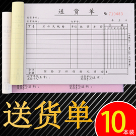 32开60页二联三联四联横式竖式送货单销货清单，出库单入库单可