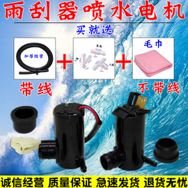 通用型汽车12v24v雨刷，喷水电机洗涤器马达，雨刮器玻璃水壶水泵带线