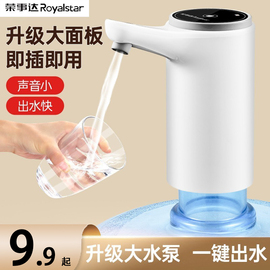 荣事达桶装水抽水器电动饮水机，大桶取水出水矿泉水压水器吸水神器