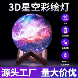 星空灯3D打印月球灯彩绘灯 跨境星光灯星球灯月亮灯 亚马逊小夜灯