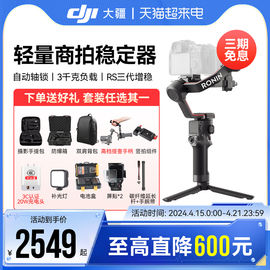 八仓直发大疆 DJI RS3 /RS3Mini 如影手持云台微单稳定器 单反相机防抖手持云台 大疆授权店铺