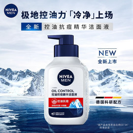 妮维雅男士洗面奶净油精华抗痘洁面炭泥150ml*2控油洁面乳清洁