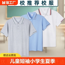 儿童校服短袖幼儿园园服t恤小学生夏季polo衫，套装中大童纯棉班服