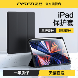 品胜适用2021ipad保护壳pro防弯10.9磁吸air5皮套，air4平板mini6保护套，5硅胶11苹果12.9英寸8.3全包防摔8