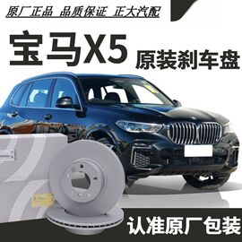 宝马X5刹车盘原厂专车专用前后轮高碳合金刹车碟