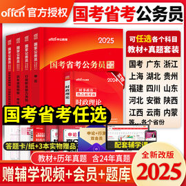 中公教育公务员考试备考2025年国考省考湖北江西安徽广东四川贵州河北广西辽宁湖南山东省考公务员教材申论和行测5000历年真题2024