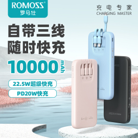 romoss罗马仕充电宝超薄自带线，pd快充10000毫安大容量，小巧便携少女手机平板闪充通用型移动电源