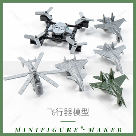 小颗粒积木拼装战斗直升飞机军事遥控无人机小比例模型零配件玩具