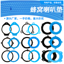 蜂窝喇叭垫圈6.5寸专用无损支架汽车音响塑料底座通用防水罩