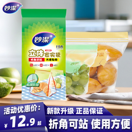 妙洁密实袋食品级PE加厚家用保鲜袋带封口站立密实袋一次性收纳袋