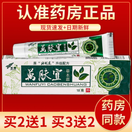 加慧万肤宜草本霜乳膏 18g/盒