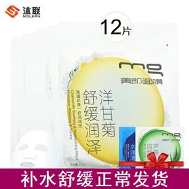 mg美即洋甘菊舒缓调理面膜补水保湿柔嫩10送2片