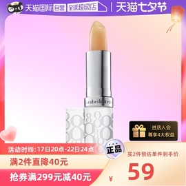 自营Elizabeth Arden/雅顿经典润泽护唇膏SPF15 3.7g保湿滋润