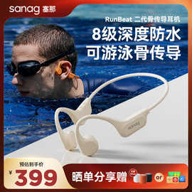 塞那骨传导游泳蓝牙耳机挂耳式，运动型专业级防水无线不入耳跑步用
