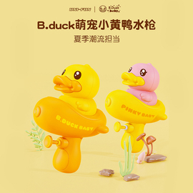 b.duck小黄鸭水儿童喷水玩具，大容量鸭子呲水宝宝洗澡玩水男女孩