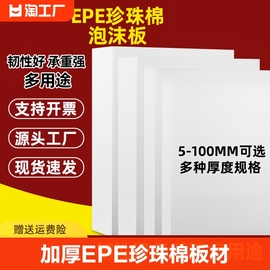 epe珍珠棉泡沫板材高密度加厚硬内托护角定制快递打包防震垫包装