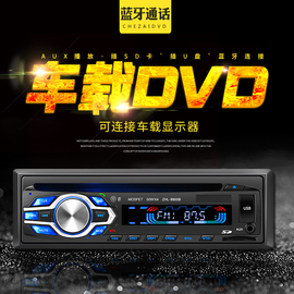 小车货车12v24v用蓝牙，车载dvd播放器汽车cd，主机收音机mp3插卡机