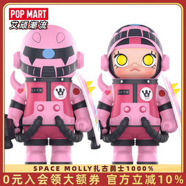 popmart泡泡玛特spacemolly扎古1000%潮玩大娃mega珍藏手办勇士