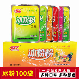 四川特产冰粉粉40g*100袋水果味彩色果冻白凉粉彩虹冰粉原料原味