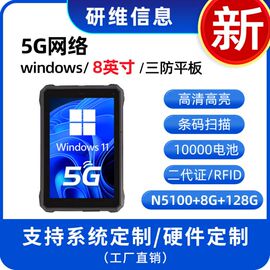 5G网络工业手持平板电脑windows系统三防平板电脑便携式工业级加固手持终端UHF二代证识别条码扫描