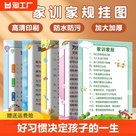 家规家训墙贴学生励志标语挂图好孩子成长公约，挂画墙壁防水学习