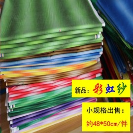 彩虹纱仿凤尾纱纯棉，环保渐变拼布面料，手工diy布艺堆绣50*45cm