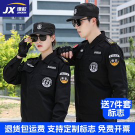 夹克拉链保安工作服春秋，套装男秋季物业安保制服，黑色门卫作训服装