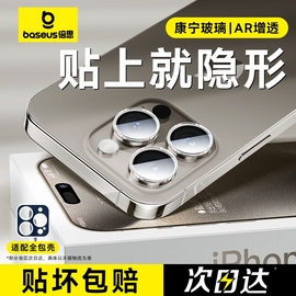 倍思适用iPhone15Pro镜头膜苹果14ProMax手机镜头保护膜13后摄像头贴12康宁11相机全包pm高清分体ip壳por