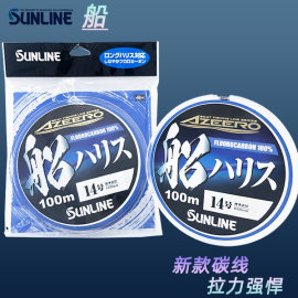 日本Sunline桑濑强拉力碳线AZEERO船钓路亚海钓子线前导线