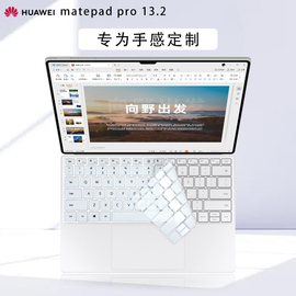 适用HUAWEI MatePad Pro 13.2 英寸键盘保护膜华为PCE-W30智能磁吸键盘膜matepadPro13透明防尘垫凹凸按键套