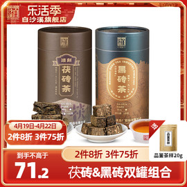 黑茶湖南安化正宗白沙溪金花茯茶茯砖茶黑砖茶叶免撬茶120g*2