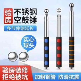 空鼓锤验房锤工具套装，加厚加粗伸缩验收棒神器，敲瓷砖鼓专业检测棒