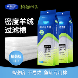 高透水棉水族箱鱼缸过滤棉白色生化1米长加厚装1831上滤棉滴流棉