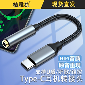 type-c耳机转接头安卓3.5mm接口tapec转换器，线短适用华为苹果iphone15手机充电听歌转接线tpc圆孔u盾银行转账