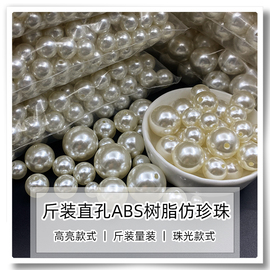 斤装直孔ABS塑料仿珍珠双孔串珠diy手工包包编织材料包假珍珠珠帘