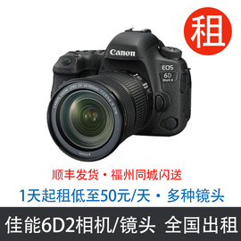 福州佳能全画幅单反相机6D2 6D markII 16-35mm超广角镜头出租赁