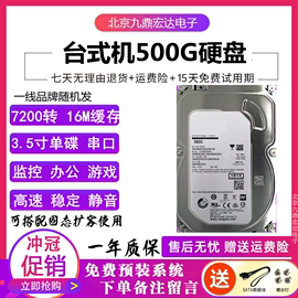 希捷500g硬盘3.5寸sata500g监控硬盘7200转16m