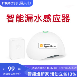 meross智能wifi监测HomeKit水位报警器水浸探测器家用水池水箱