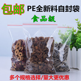 较薄7丝自封袋，透明食品袋茶叶花茶包装袋，书本防潮防尘收纳袋