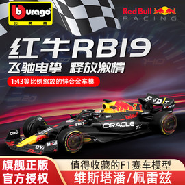 比美高2023 F1车模1 43红牛RB19方程式模型赛车仿真合金维斯塔潘