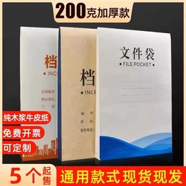 科睿思文件袋50/100个A4纸档案袋加厚大容量白牛皮纸文件袋通用房地产档案袋定制印刷LOGO投标文件袋